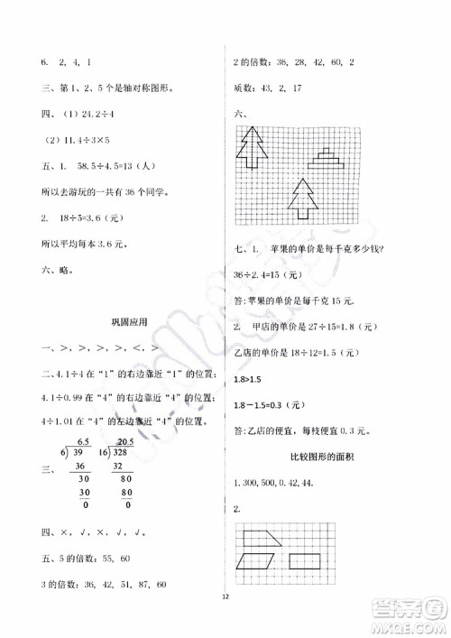 海天出版社2019秋知识与能力训练数学五年级上册北师大版A版参考答案 海天出版社2019秋知识与能力训练数学五年级上册北师大版A版参考答案