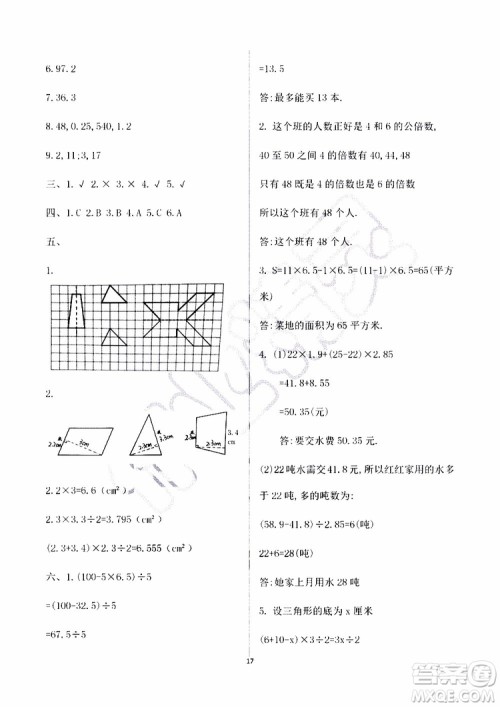 海天出版社2019秋知识与能力训练数学五年级上册北师大版A版参考答案 海天出版社2019秋知识与能力训练数学五年级上册北师大版A版参考答案