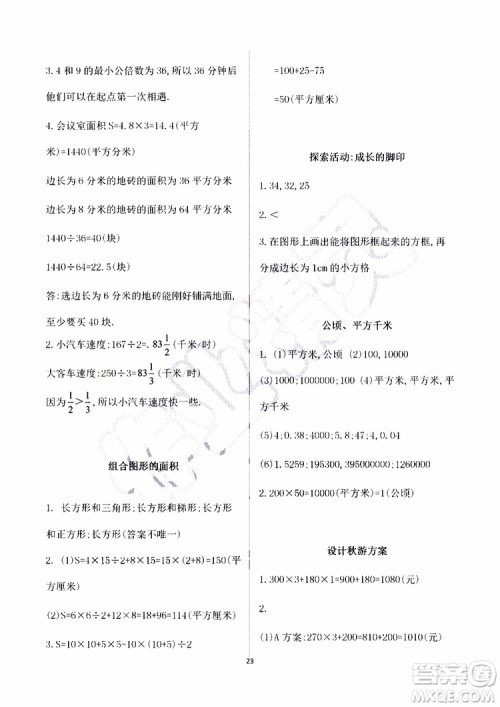 海天出版社2019秋知识与能力训练数学五年级上册北师大版A版参考答案 海天出版社2019秋知识与能力训练数学五年级上册北师大版A版参考答案