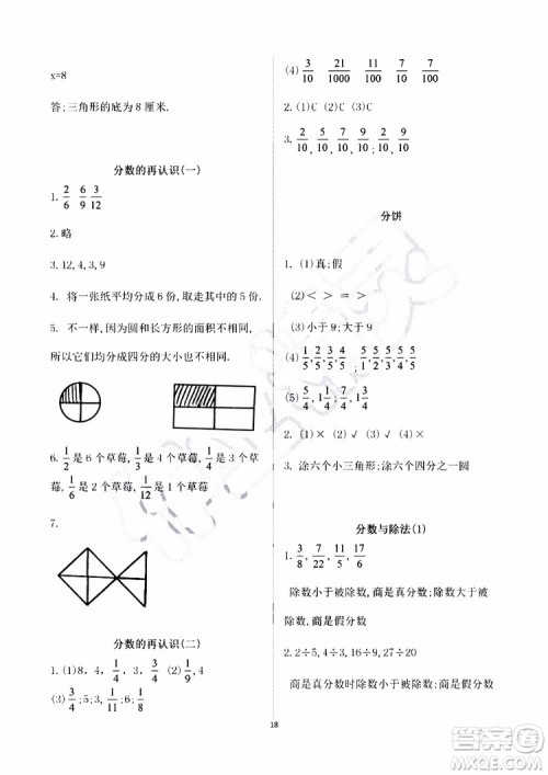 海天出版社2019秋知识与能力训练数学五年级上册北师大版A版参考答案 海天出版社2019秋知识与能力训练数学五年级上册北师大版A版参考答案