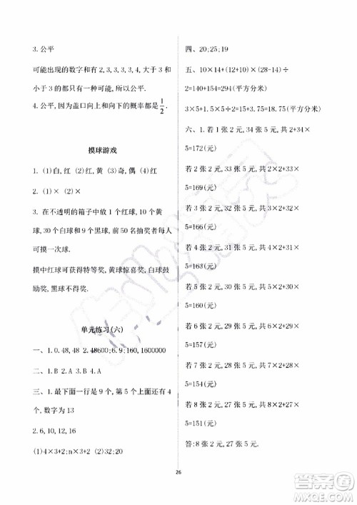 海天出版社2019秋知识与能力训练数学五年级上册北师大版A版参考答案 海天出版社2019秋知识与能力训练数学五年级上册北师大版A版参考答案