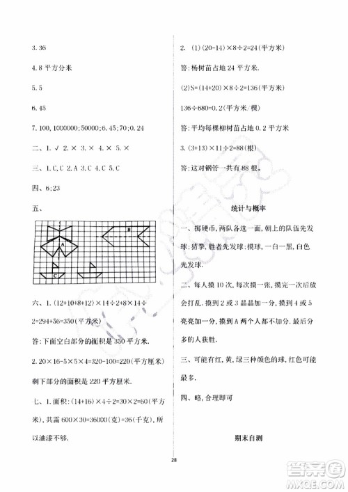 海天出版社2019秋知识与能力训练数学五年级上册北师大版A版参考答案 海天出版社2019秋知识与能力训练数学五年级上册北师大版A版参考答案