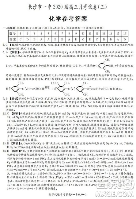 炎德英才大联考长沙市一中2020届高三月考试卷三化学参考答案