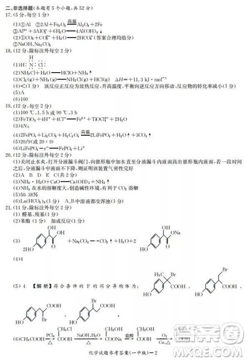 炎德英才大联考长沙市一中2020届高三月考试卷三化学参考答案