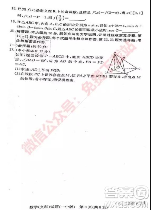 炎德英才大联考长沙市一中2020届高三月考试卷三文科数学试题及参考答案