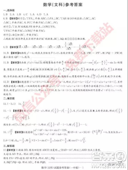 炎德英才大联考长沙市一中2020届高三月考试卷三文科数学试题及参考答案