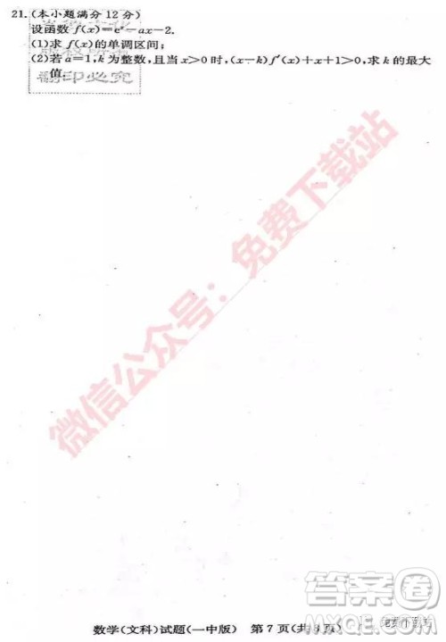 炎德英才大联考长沙市一中2020届高三月考试卷三文科数学试题及参考答案 炎德英才大联考长沙市一中2020届高三月考试卷三文科数学试题及参考答案