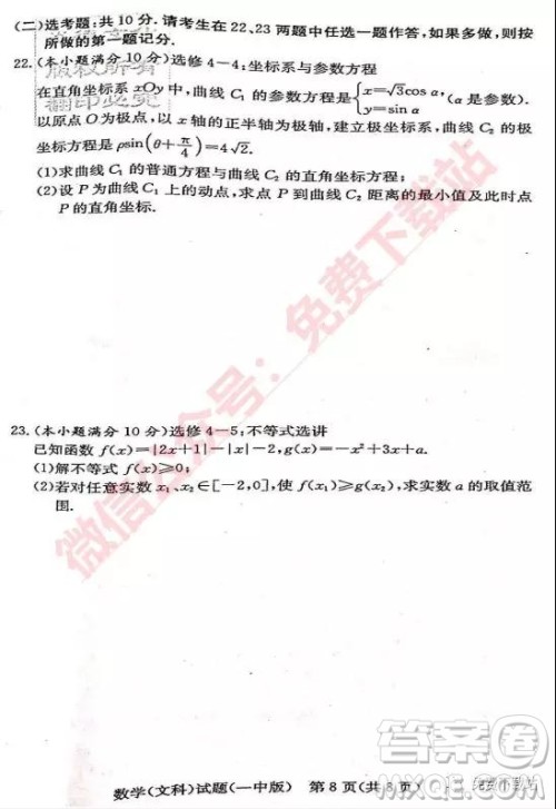 炎德英才大联考长沙市一中2020届高三月考试卷三文科数学试题及参考答案 炎德英才大联考长沙市一中2020届高三月考试卷三文科数学试题及参考答案
