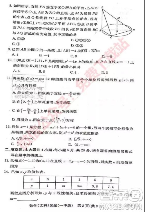 炎德英才大联考长沙市一中2020届高三月考试卷三文科数学试题及参考答案 炎德英才大联考长沙市一中2020届高三月考试卷三文科数学试题及参考答案