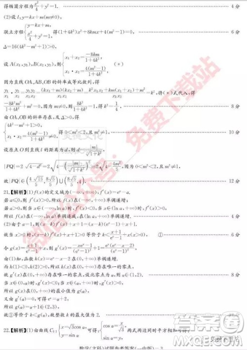 炎德英才大联考长沙市一中2020届高三月考试卷三文科数学试题及参考答案 炎德英才大联考长沙市一中2020届高三月考试卷三文科数学试题及参考答案
