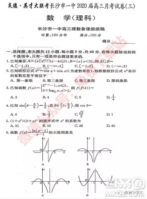 炎德英才大联考长沙市一中2020届高三月考试卷三理科数学试题及参考答案 炎德英才大联考长沙市一中2020届高三月考试卷三理科数学试题及参考答案