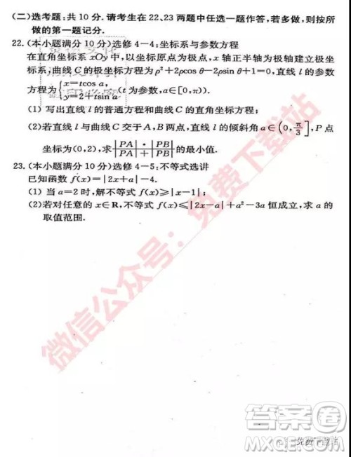 炎德英才大联考长沙市一中2020届高三月考试卷三理科数学试题及参考答案 炎德英才大联考长沙市一中2020届高三月考试卷三理科数学试题及参考答案