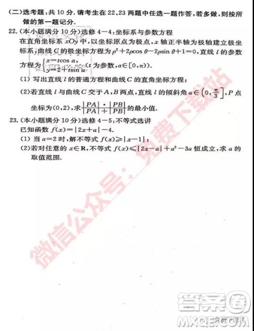 炎德英才大联考长沙市一中2020届高三月考试卷三理科数学试题及参考答案