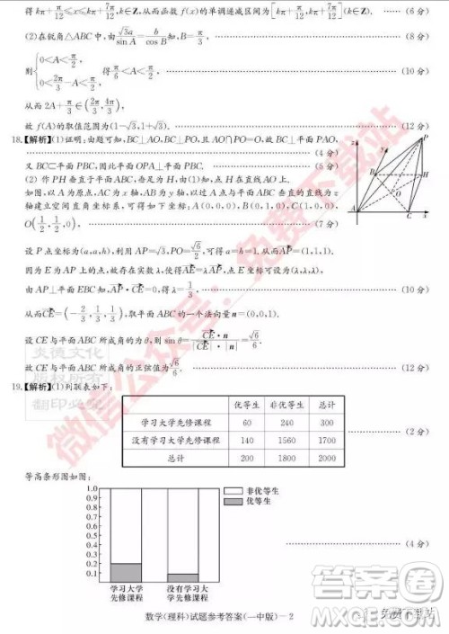 炎德英才大联考长沙市一中2020届高三月考试卷三理科数学试题及参考答案