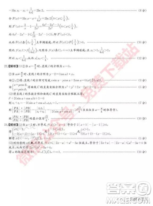 炎德英才大联考长沙市一中2020届高三月考试卷三理科数学试题及参考答案