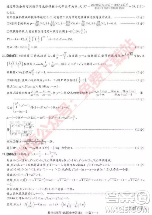 炎德英才大联考长沙市一中2020届高三月考试卷三理科数学试题及参考答案 炎德英才大联考长沙市一中2020届高三月考试卷三理科数学试题及参考答案