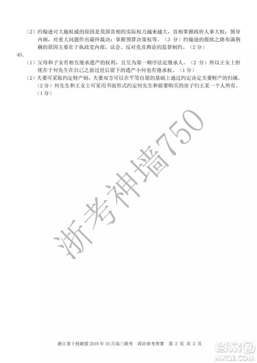 浙江省十校联盟2019年10月高三联考政治试题及答案 浙江省十校联盟2019年10月高三联考政治试题及答案
