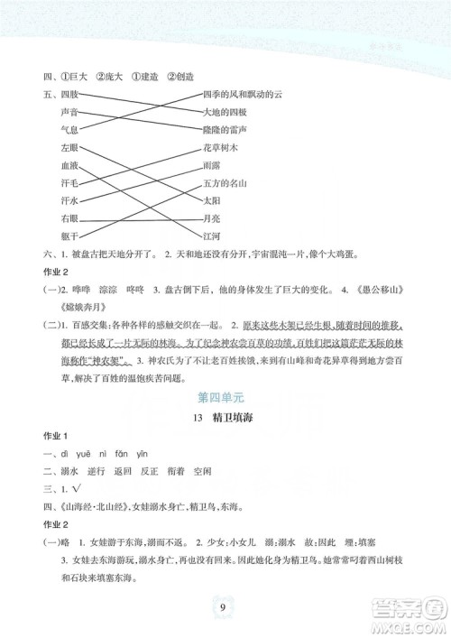 海南出版社2019课时练新课程学习指导四年级上册语文人教部编版答案