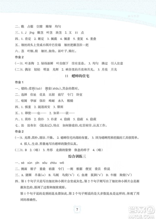 海南出版社2019课时练新课程学习指导四年级上册语文人教部编版答案