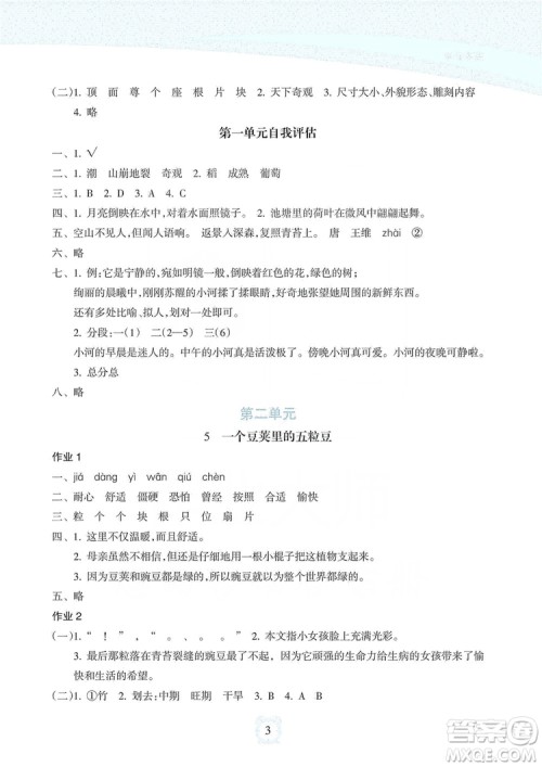 海南出版社2019课时练新课程学习指导四年级上册语文人教部编版答案