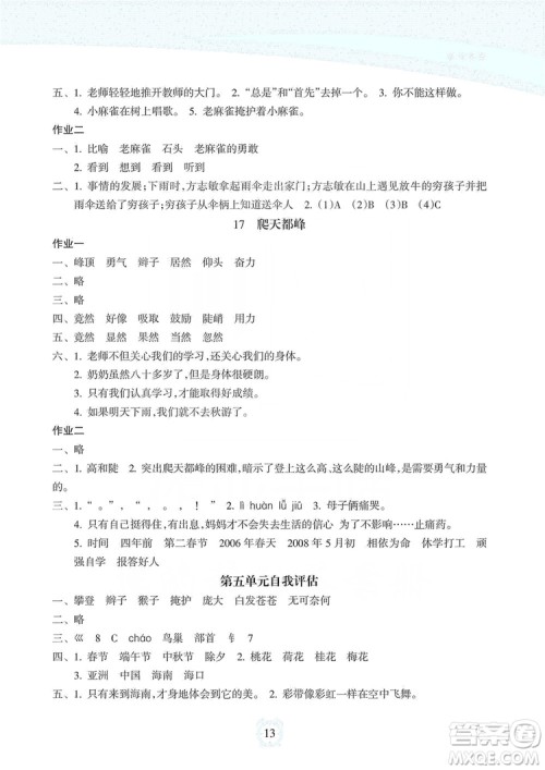 海南出版社2019课时练新课程学习指导四年级上册语文人教部编版答案