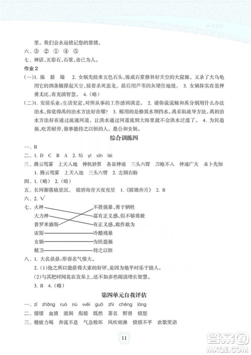 海南出版社2019课时练新课程学习指导四年级上册语文人教部编版答案