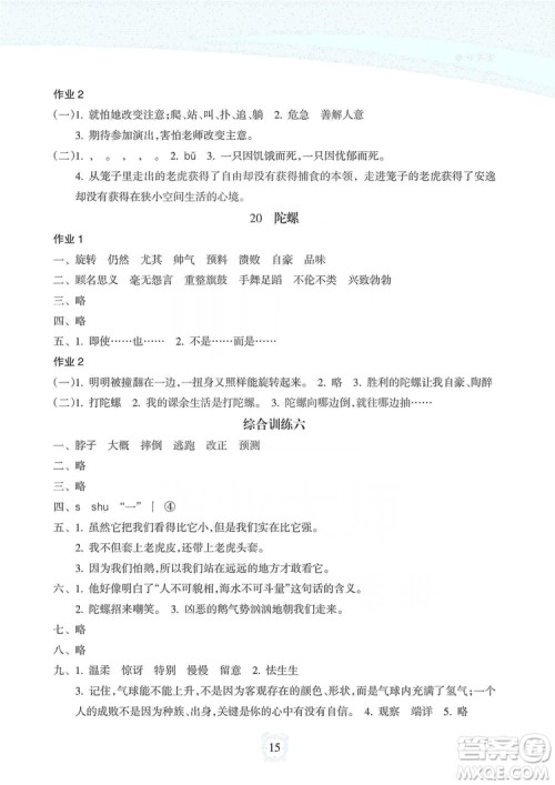 海南出版社2019课时练新课程学习指导四年级上册语文人教部编版答案