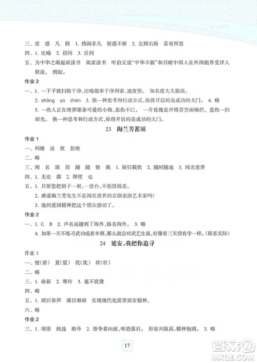 海南出版社2019课时练新课程学习指导四年级上册语文人教部编版答案