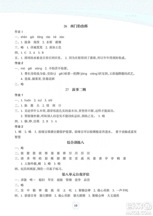 海南出版社2019课时练新课程学习指导四年级上册语文人教部编版答案