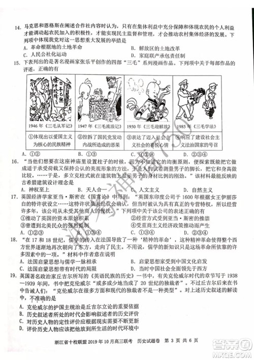 浙江省十校联盟2019年10月高三联考历史试题及答案