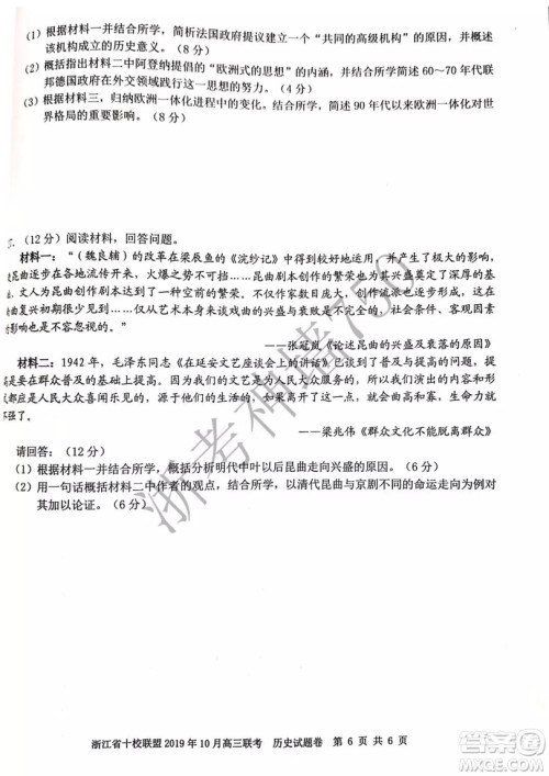 浙江省十校联盟2019年10月高三联考历史试题及答案