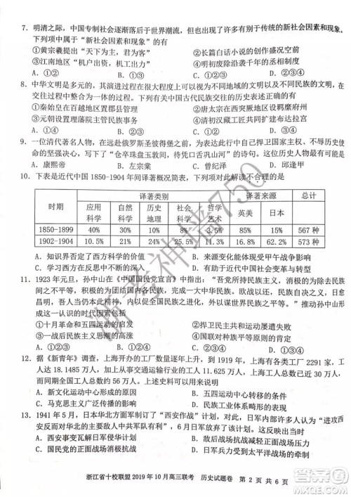 浙江省十校联盟2019年10月高三联考历史试题及答案