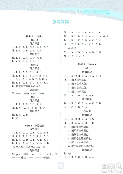 海南出版社2019课时练新课程学习指导三年级上册英语人教版答案