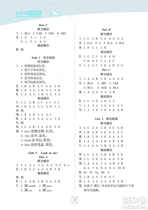 海南出版社2019课时练新课程学习指导三年级上册英语人教版答案