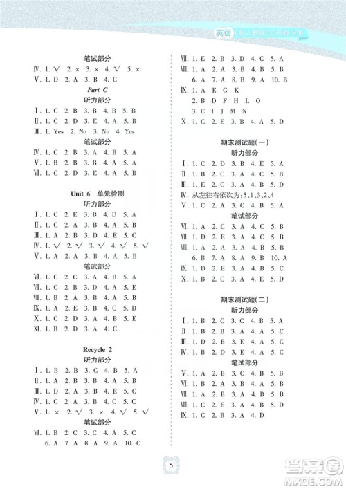 海南出版社2019课时练新课程学习指导三年级上册英语人教版答案 海南出版社2019课时练新课程学习指导三年级上册英语人教版答案