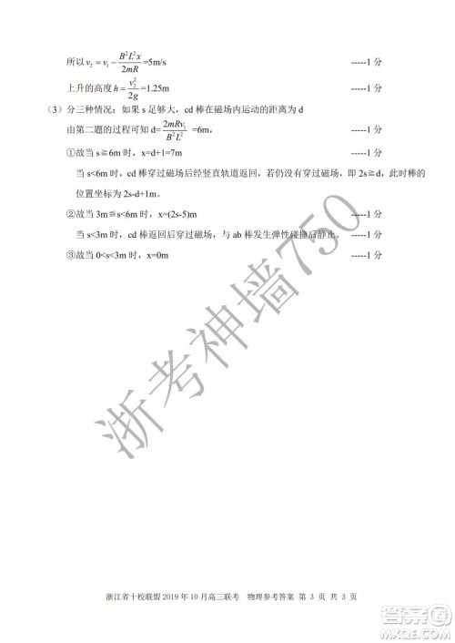 浙江省十校联盟2019年10月高三联考物理试题及答案 浙江省十校联盟2019年10月高三联考物理试题及答案