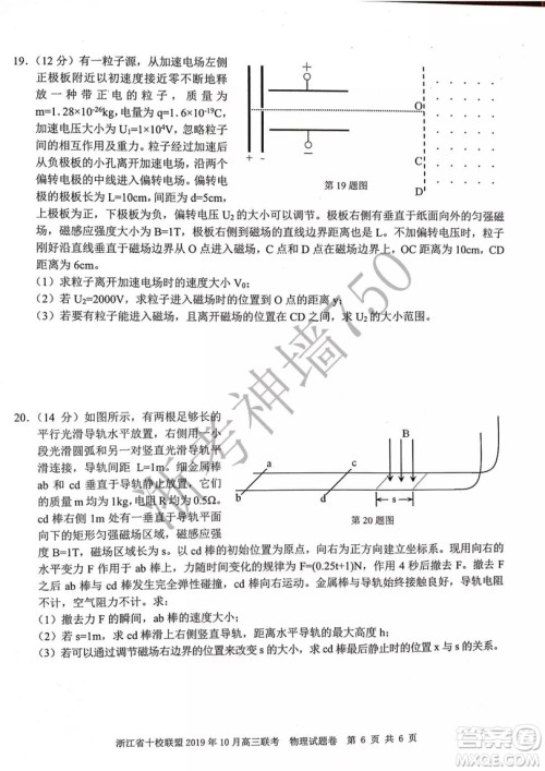 浙江省十校联盟2019年10月高三联考物理试题及答案 浙江省十校联盟2019年10月高三联考物理试题及答案