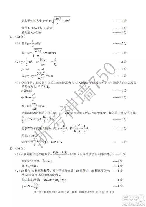 浙江省十校联盟2019年10月高三联考物理试题及答案 浙江省十校联盟2019年10月高三联考物理试题及答案