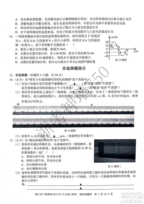 浙江省十校联盟2019年10月高三联考物理试题及答案 浙江省十校联盟2019年10月高三联考物理试题及答案