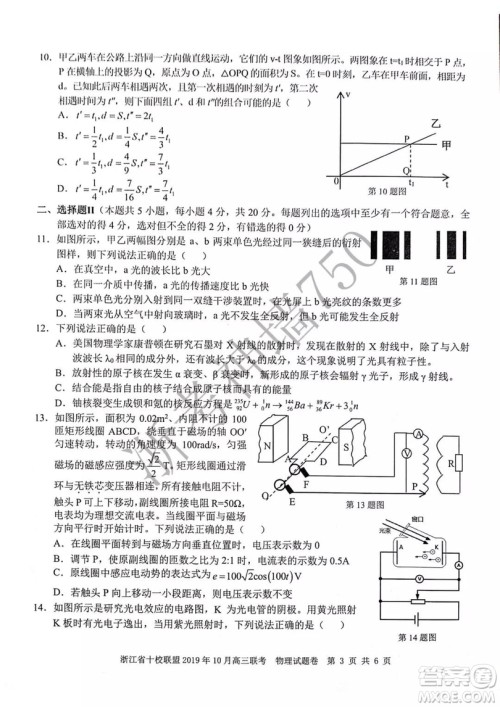 浙江省十校联盟2019年10月高三联考物理试题及答案 浙江省十校联盟2019年10月高三联考物理试题及答案