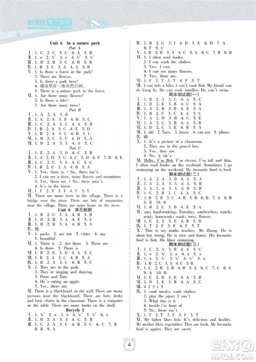 海南出版社2019课时练新课程学习指导五年级上册英语人教版答案 海南出版社2019课时练新课程学习指导五年级上册英语人教版答案
