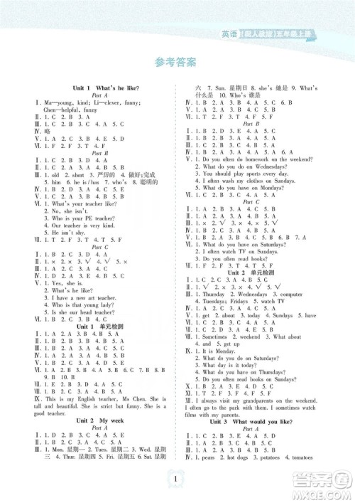 海南出版社2019课时练新课程学习指导五年级上册英语人教版答案 海南出版社2019课时练新课程学习指导五年级上册英语人教版答案