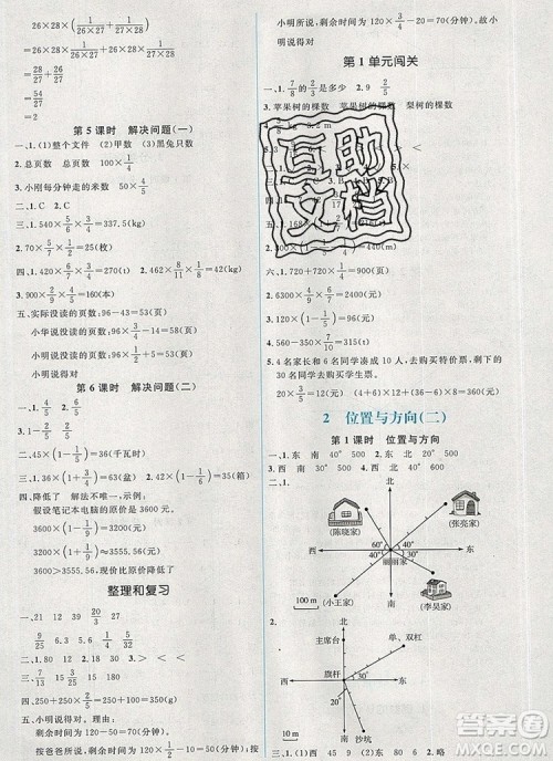 2019年秋新版人教金学典同步解析与测评学考练六年级数学上册人教版答案 2019年秋新版人教金学典同步解析与测评学考练六年级数学上册人教版答案