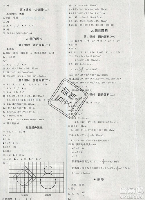 2019年秋新版人教金学典同步解析与测评学考练六年级数学上册人教版答案 2019年秋新版人教金学典同步解析与测评学考练六年级数学上册人教版答案