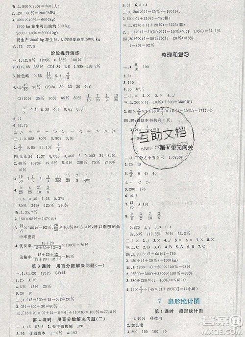 2019年秋新版人教金学典同步解析与测评学考练六年级数学上册人教版答案 2019年秋新版人教金学典同步解析与测评学考练六年级数学上册人教版答案