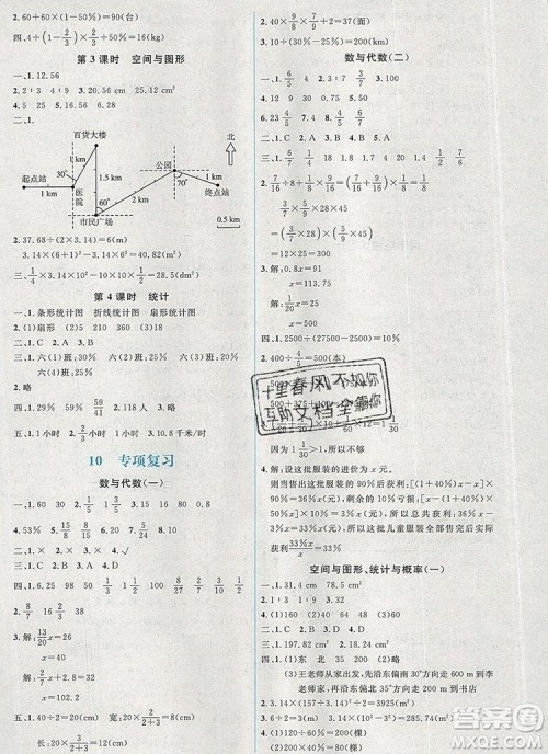 2019年秋新版人教金学典同步解析与测评学考练六年级数学上册人教版答案 2019年秋新版人教金学典同步解析与测评学考练六年级数学上册人教版答案