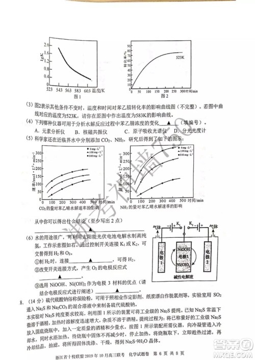浙江省十校联盟2019年10月高三联考化学试题及答案 浙江省十校联盟2019年10月高三联考化学试题及答案