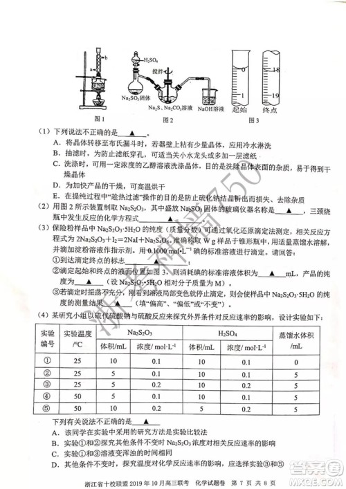 浙江省十校联盟2019年10月高三联考化学试题及答案 浙江省十校联盟2019年10月高三联考化学试题及答案