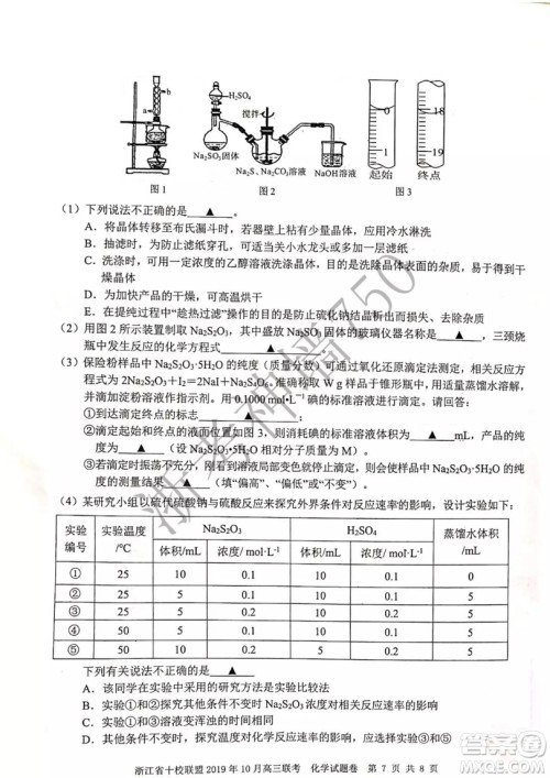 浙江省十校联盟2019年10月高三联考化学试题及答案