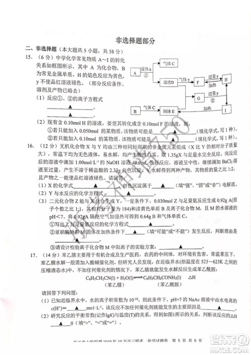 浙江省十校联盟2019年10月高三联考化学试题及答案 浙江省十校联盟2019年10月高三联考化学试题及答案